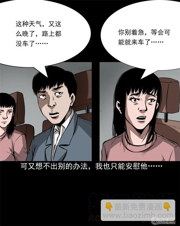 201 雨夜推车人(1/2)-第203话