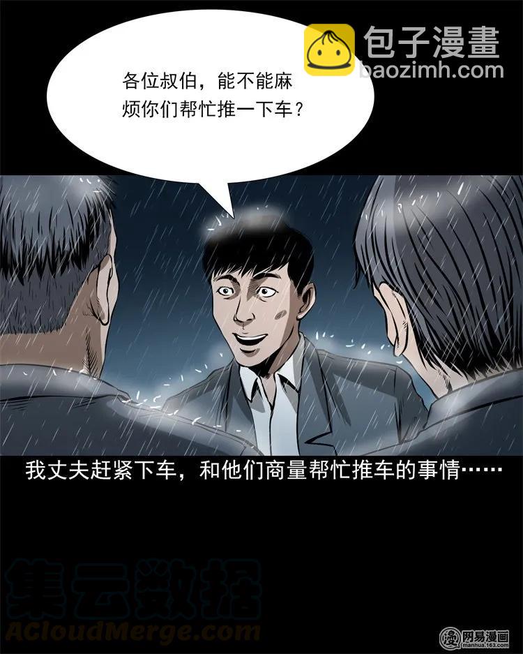201 雨夜推车人(1/2)-第203话