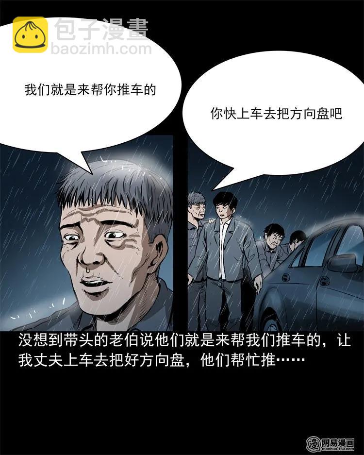 201 雨夜推车人(1/2)-第203话