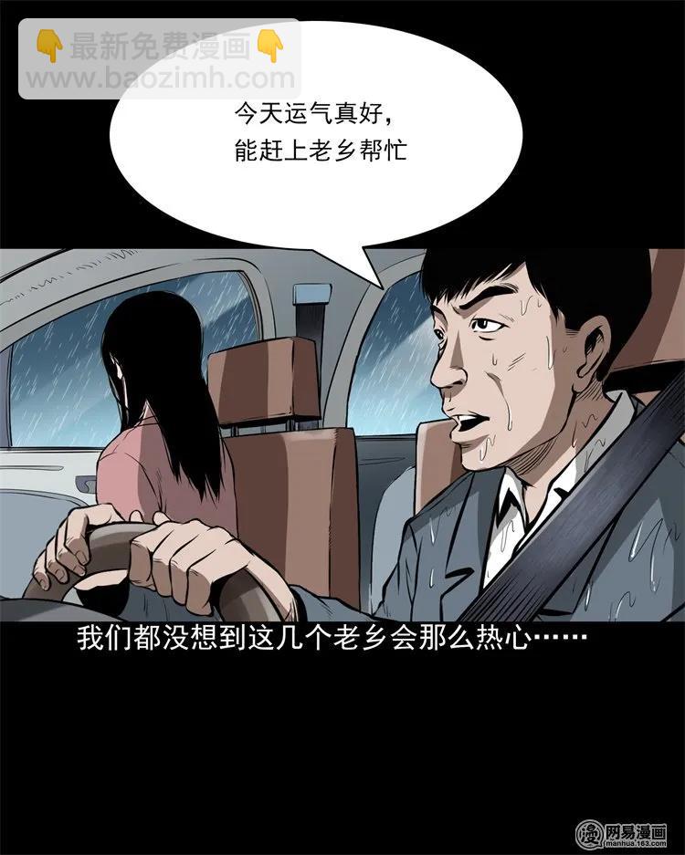201 雨夜推车人(1/2)-第203话
