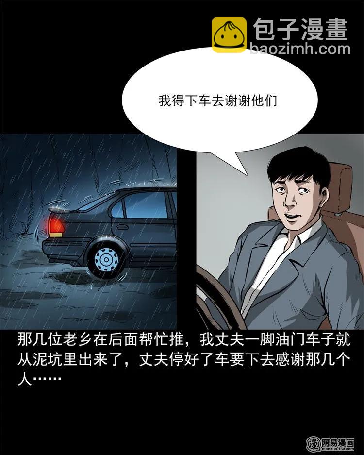 201 雨夜推车人(1/2)-第203话