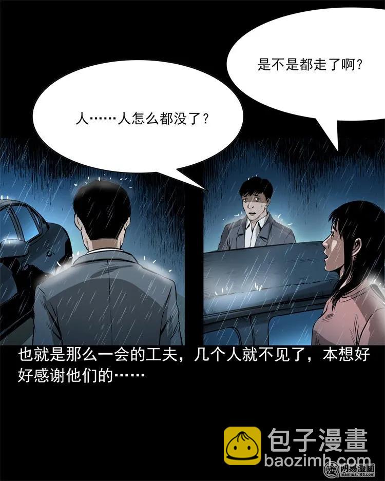201 雨夜推车人(1/2)-第203话