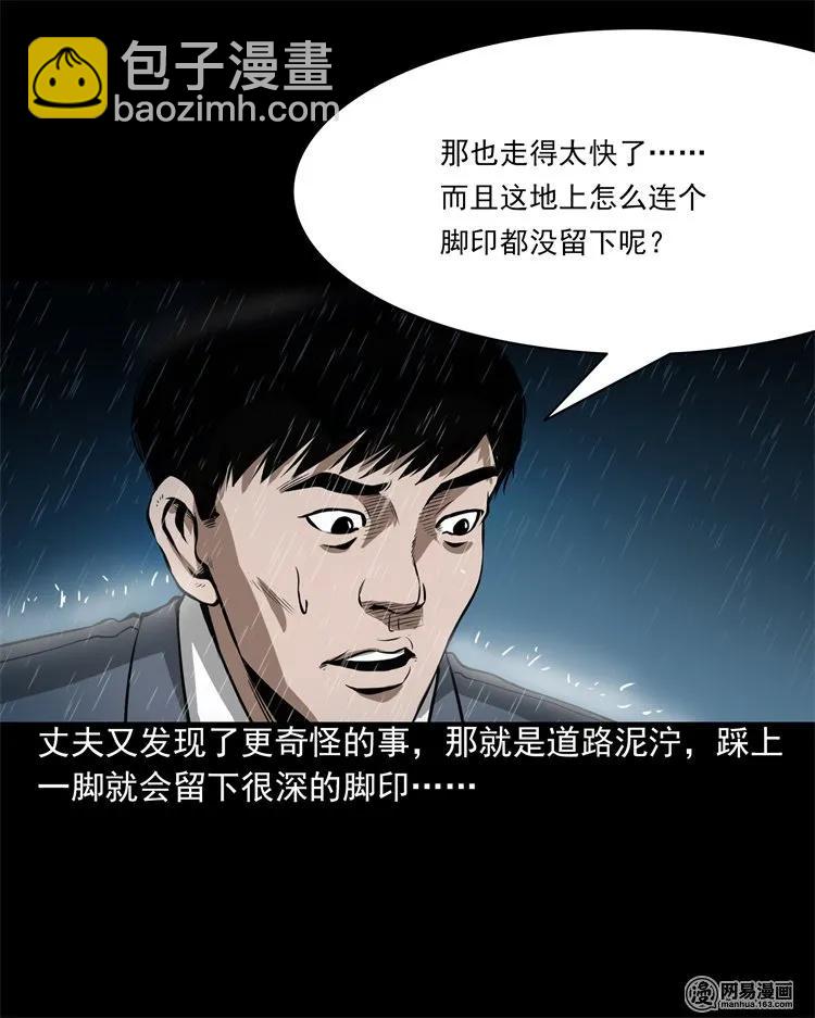 201 雨夜推车人(1/2)-第203话