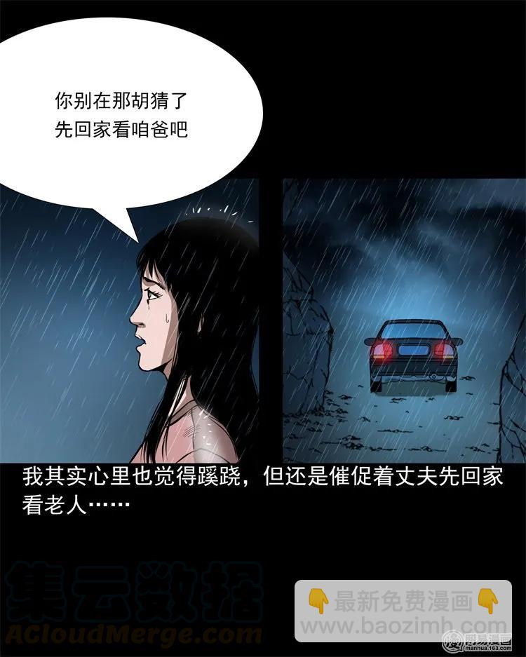 201 雨夜推车人(1/2)-第203话