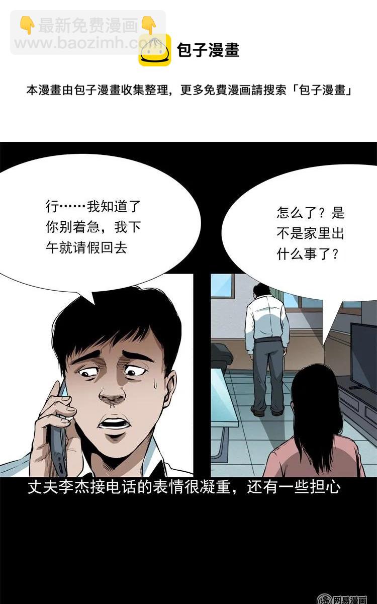 201 雨夜推车人(1/2)-第203话
