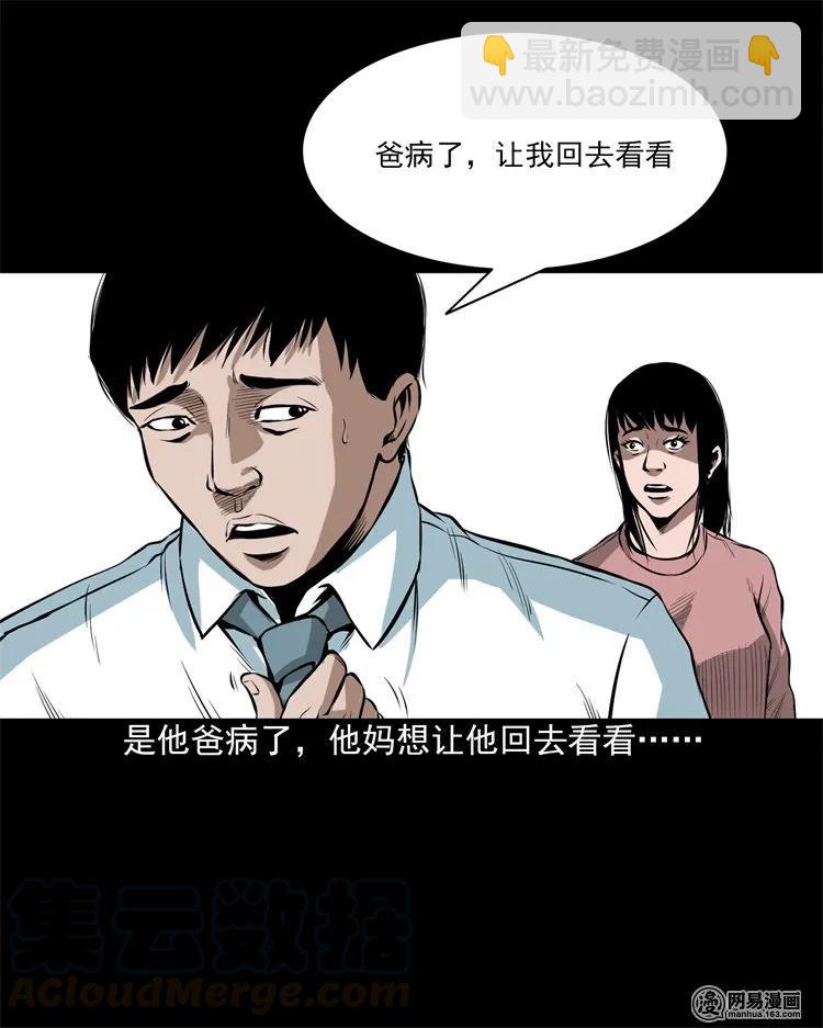 201 雨夜推车人(1/2)-第203话