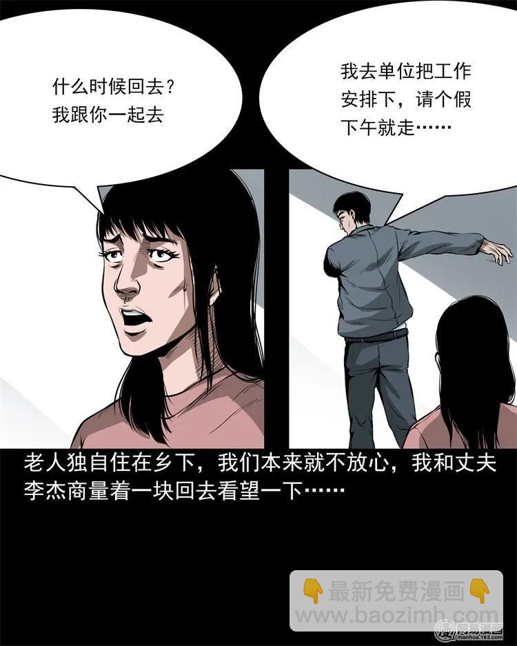 201 雨夜推车人(1/2)-第203话