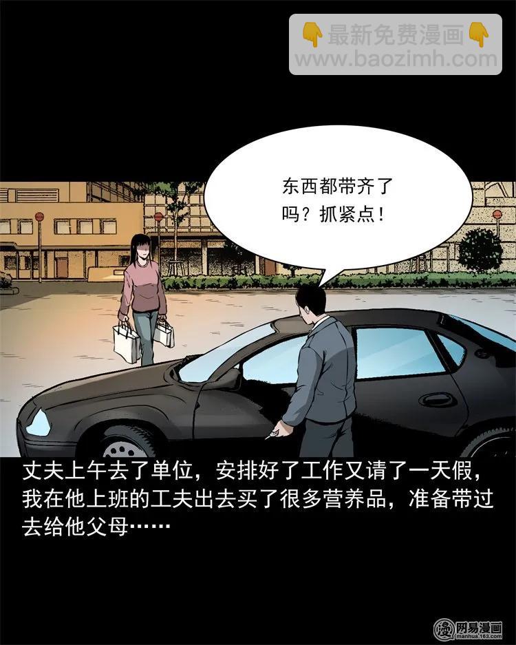 201 雨夜推车人(1/2)-第203话