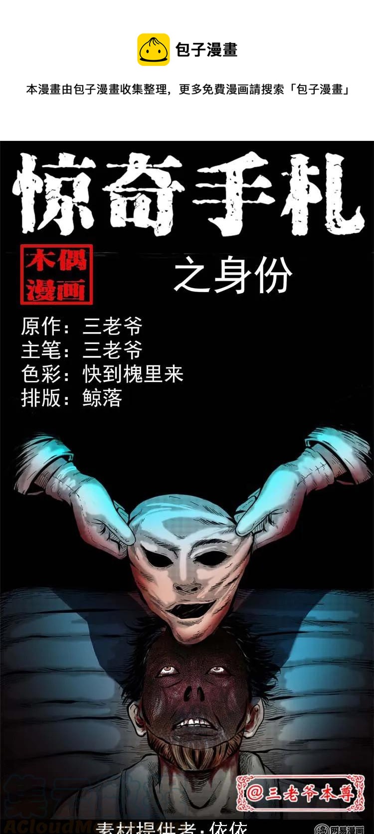 203 身份-第205话
