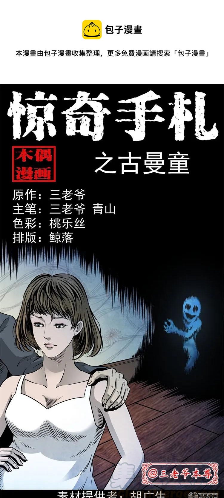 205 古曼童(1/2)-第207话