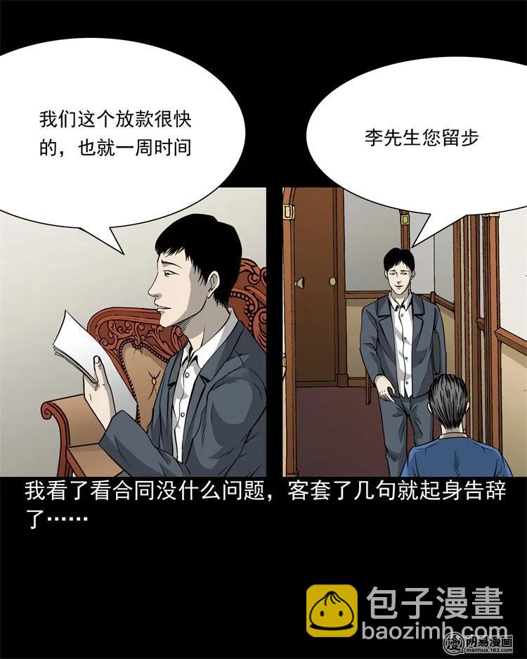205 古曼童(1/2)-第207话