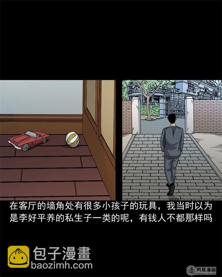 205 古曼童(1/2)-第207话