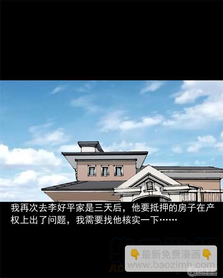 205 古曼童(1/2)-第207话