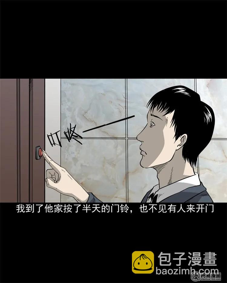 205 古曼童(1/2)-第207话