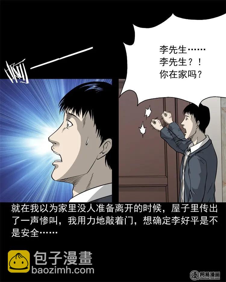 205 古曼童(1/2)-第207话
