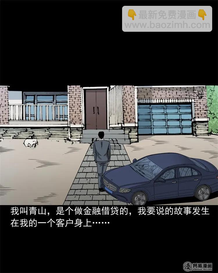 205 古曼童(1/2)-第207话