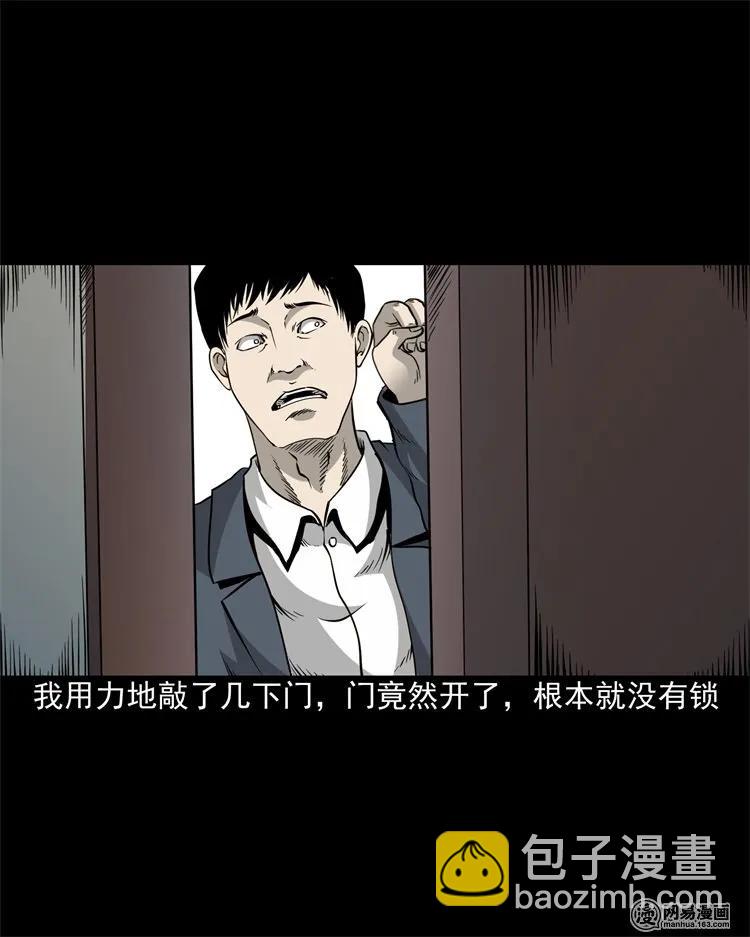 205 古曼童(1/2)-第207话