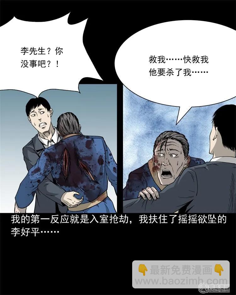 205 古曼童(1/2)-第207话