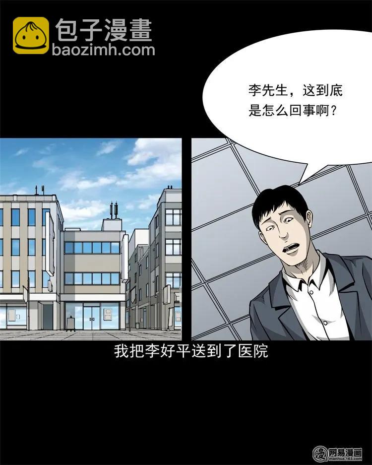 205 古曼童(1/2)-第207话