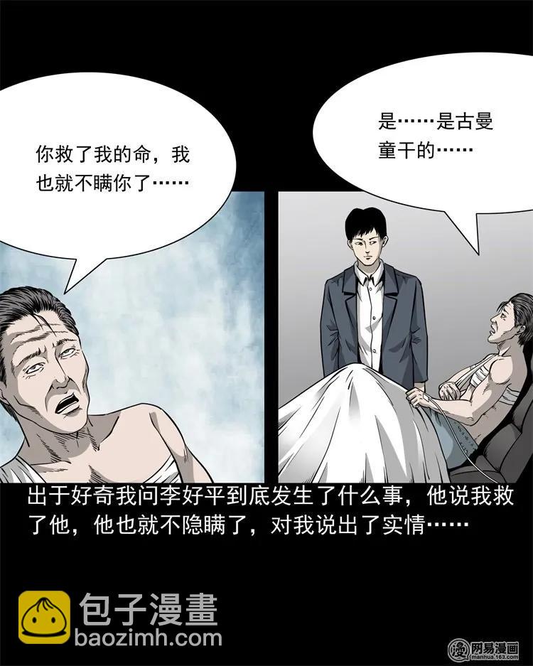 205 古曼童(1/2)-第207话
