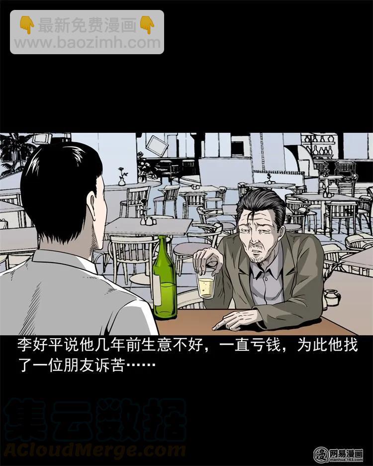 205 古曼童(1/2)-第207话