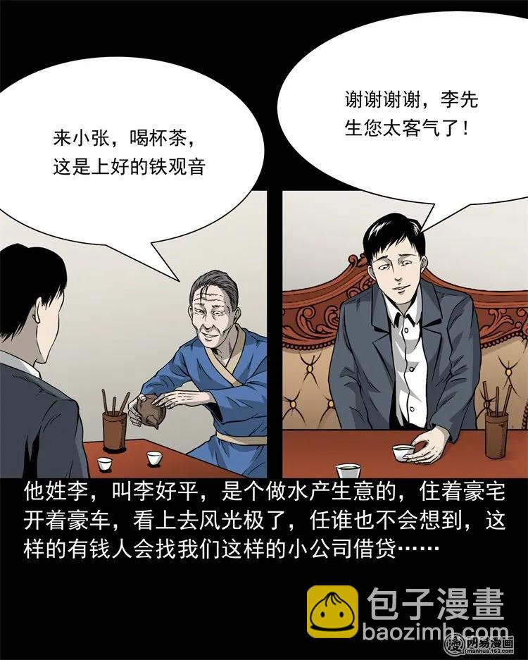 205 古曼童(1/2)-第207话