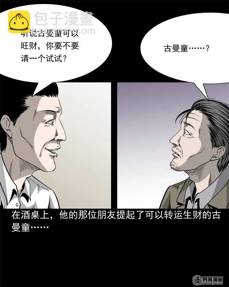 205 古曼童(1/2)-第207话
