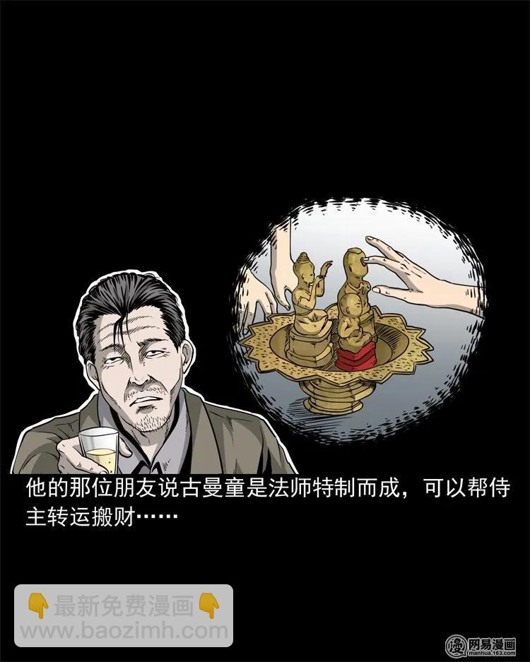 205 古曼童(1/2)-第207话