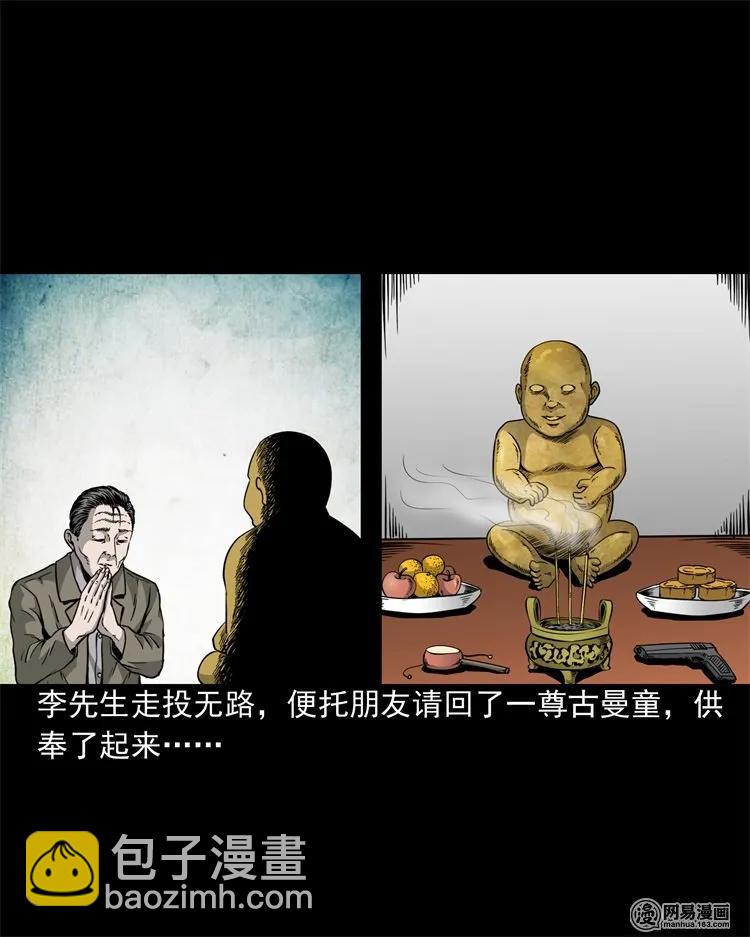205 古曼童(1/2)-第207话