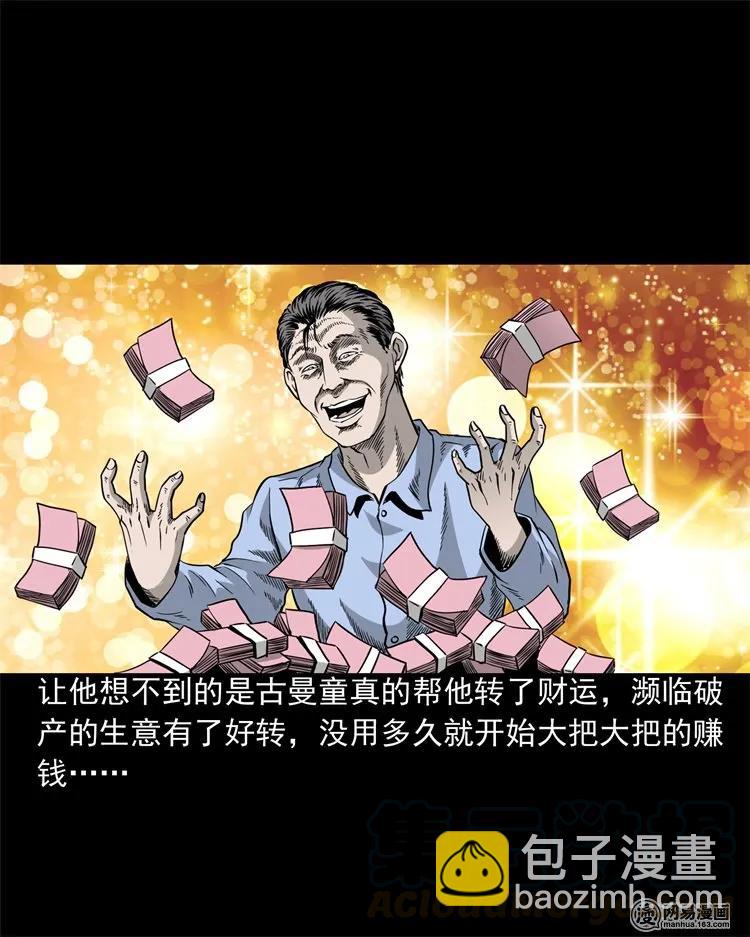 205 古曼童(1/2)-第207话