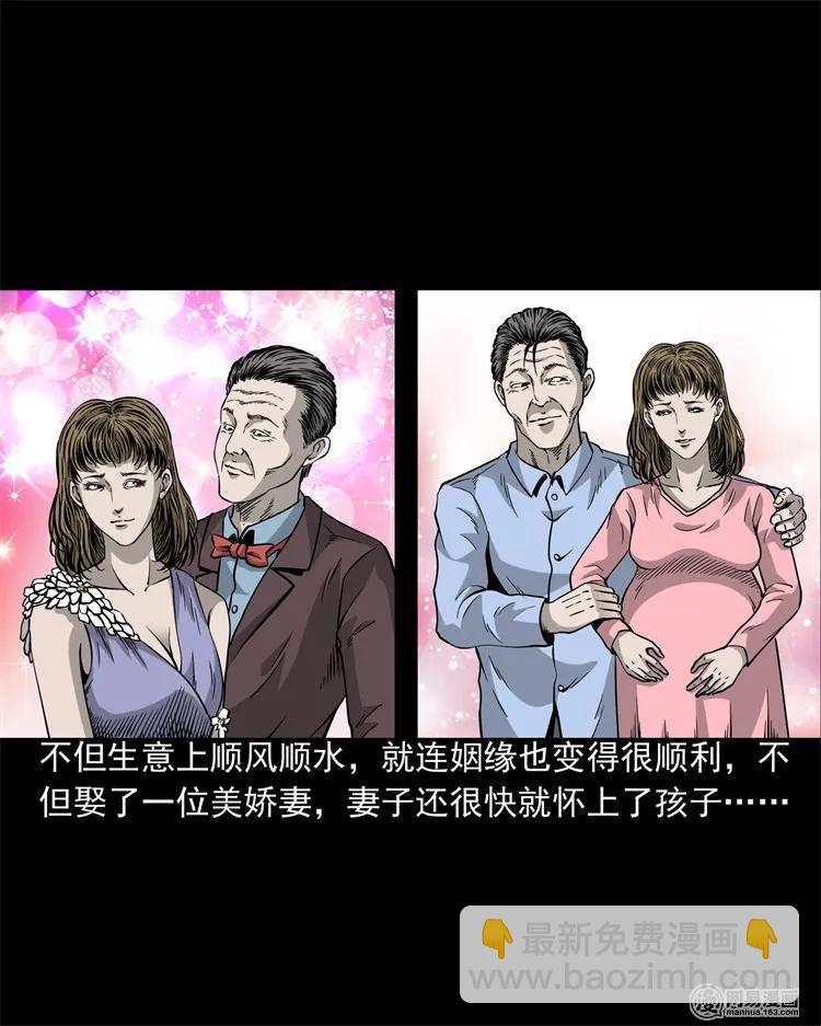 205 古曼童(1/2)-第207话