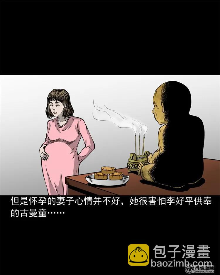 205 古曼童(1/2)-第207话