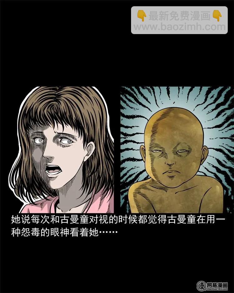 205 古曼童(1/2)-第207话