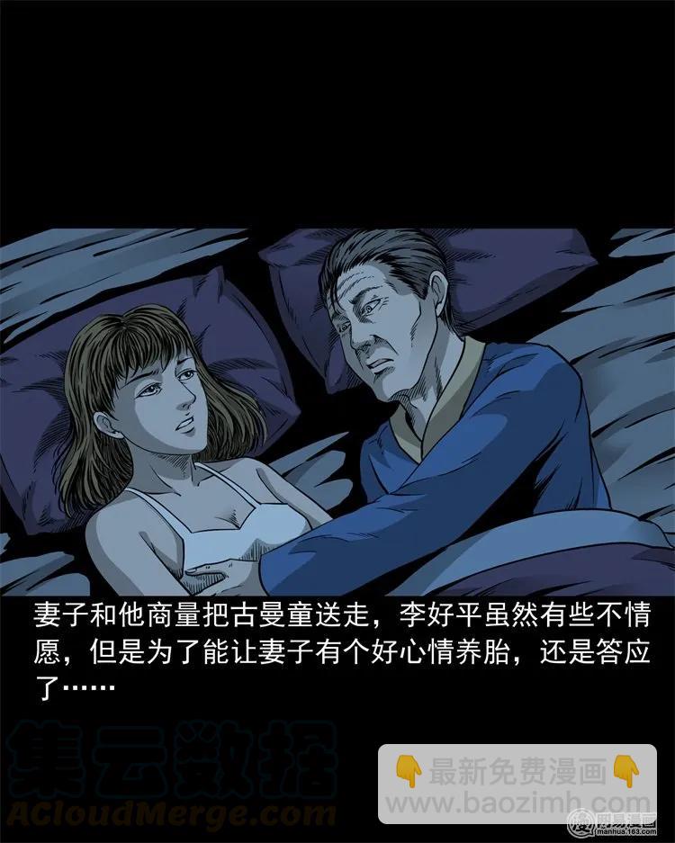 205 古曼童(1/2)-第207话
