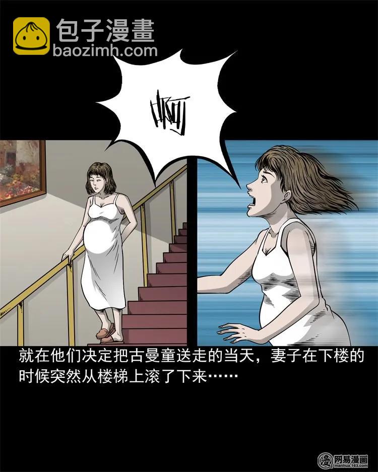 205 古曼童(1/2)-第207话