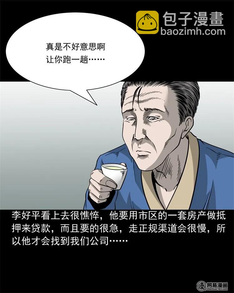 205 古曼童(1/2)-第207话