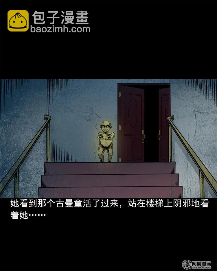 205 古曼童(1/2)-第207话