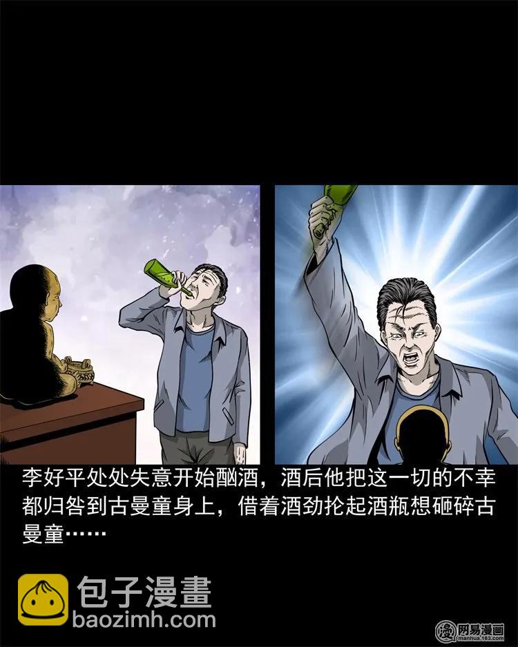 205 古曼童(1/2)-第207话
