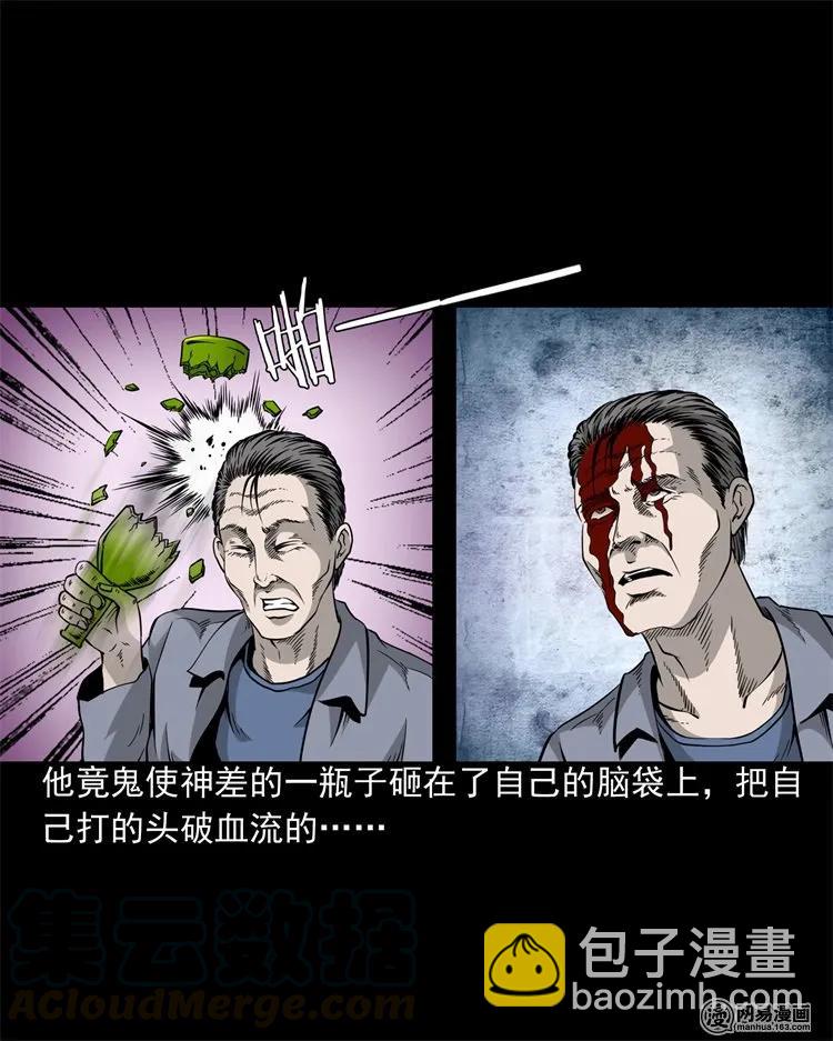205 古曼童(1/2)-第207话