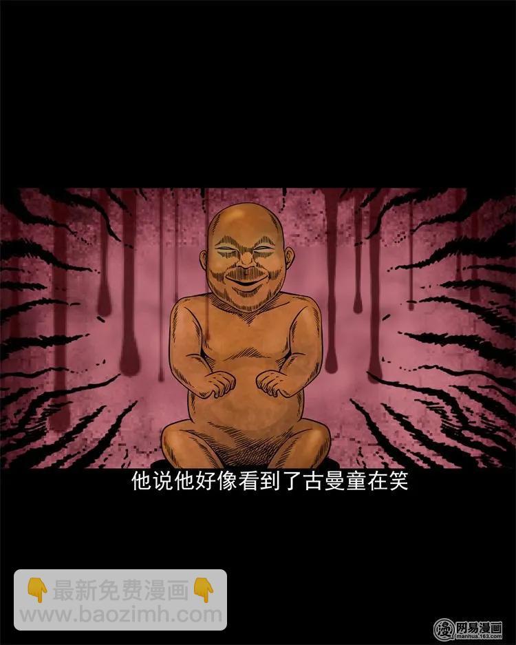 205 古曼童(1/2)-第207话