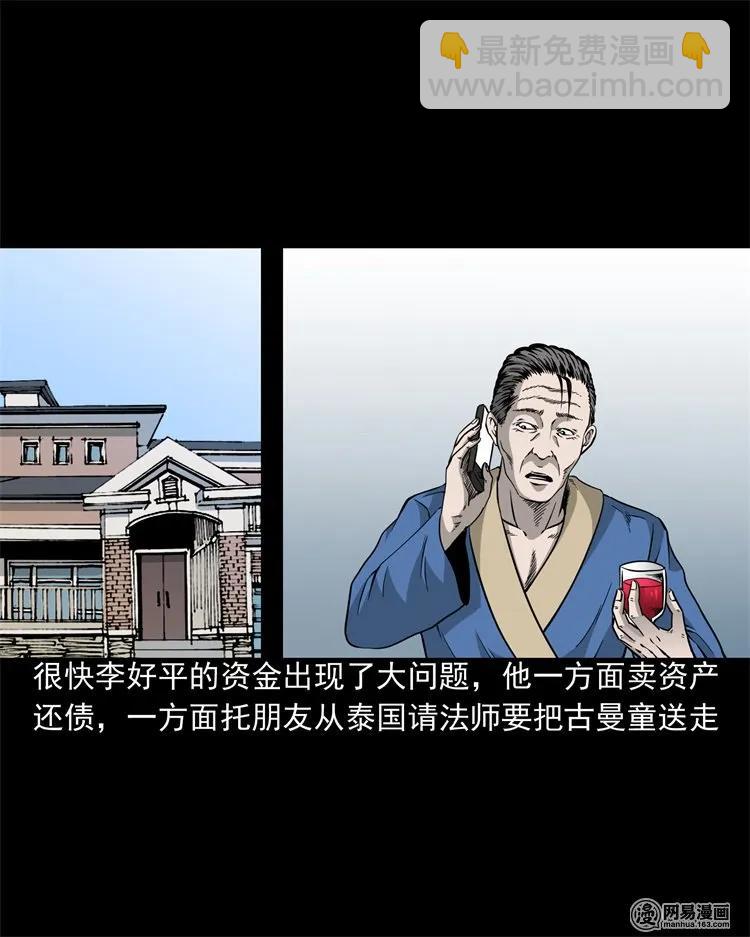 205 古曼童(1/2)-第207话