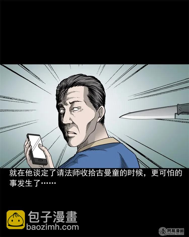205 古曼童(1/2)-第207话