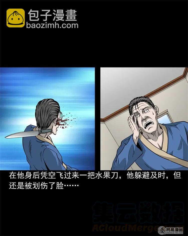 205 古曼童(1/2)-第207话