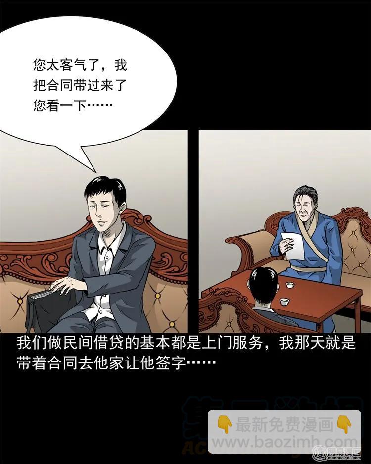205 古曼童(1/2)-第207话