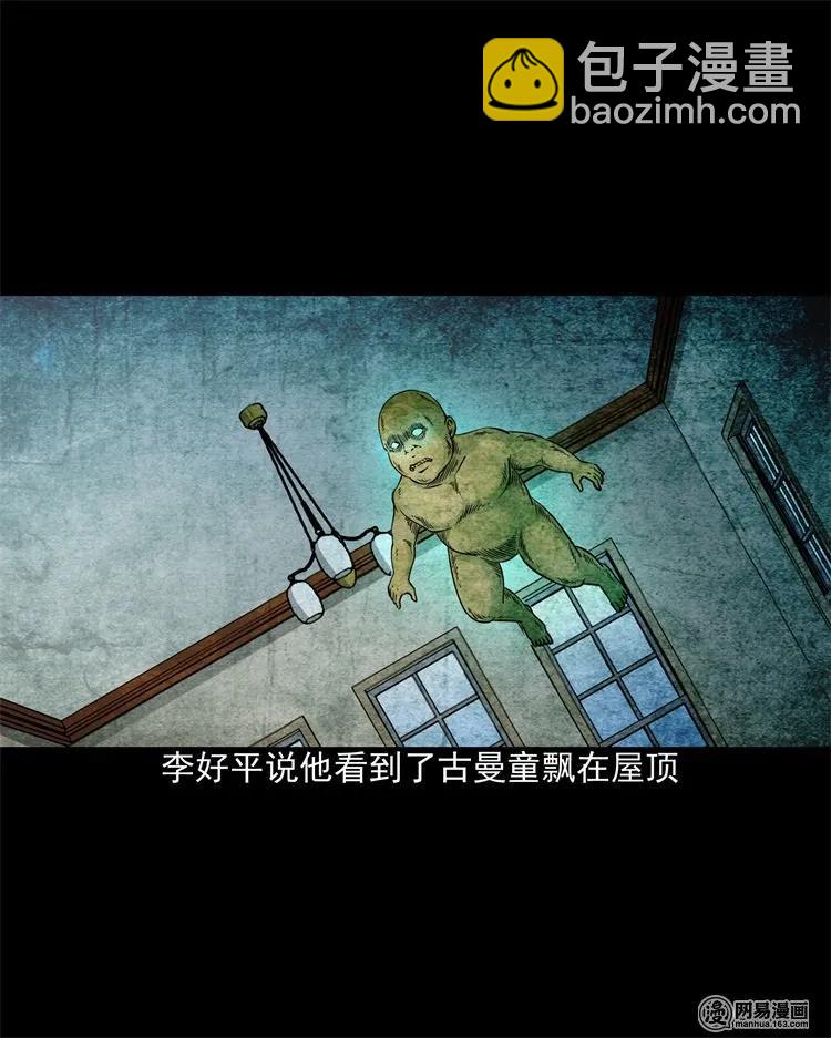 205 古曼童(1/2)-第207话