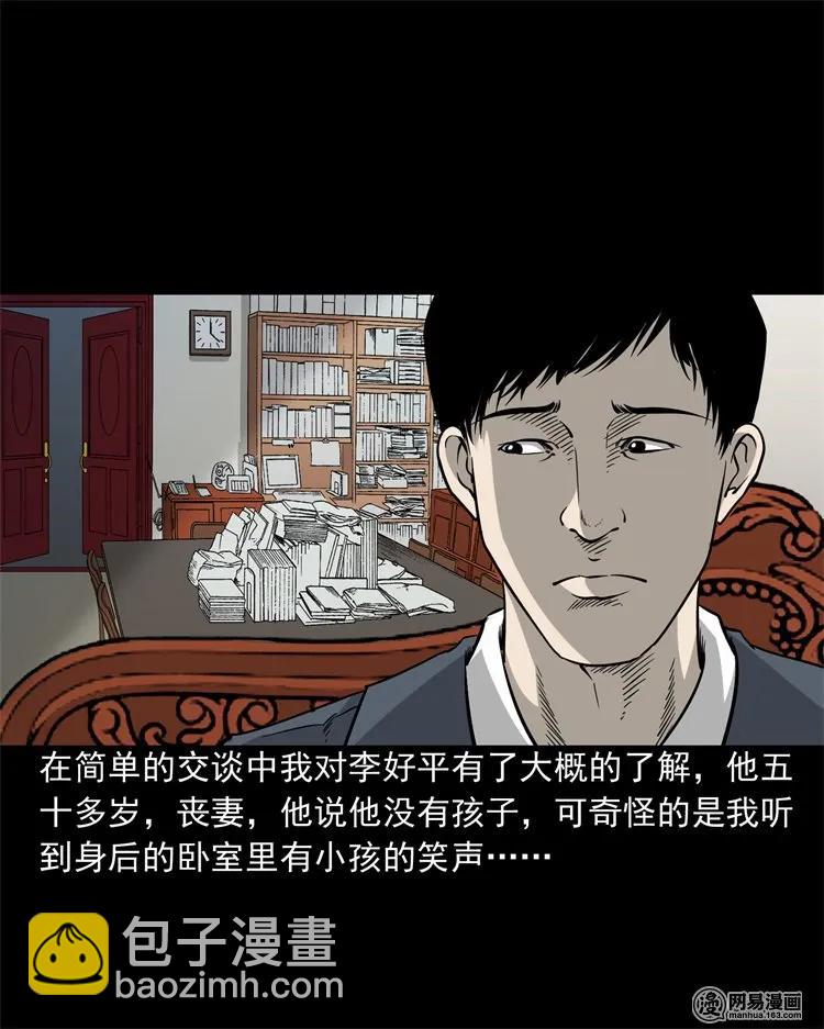 205 古曼童(1/2)-第207话