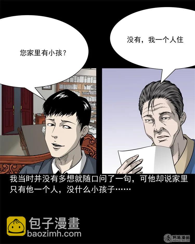 205 古曼童(1/2)-第207话