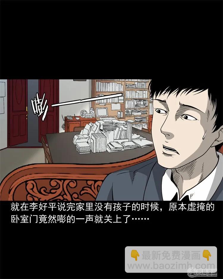 205 古曼童(1/2)-第207话