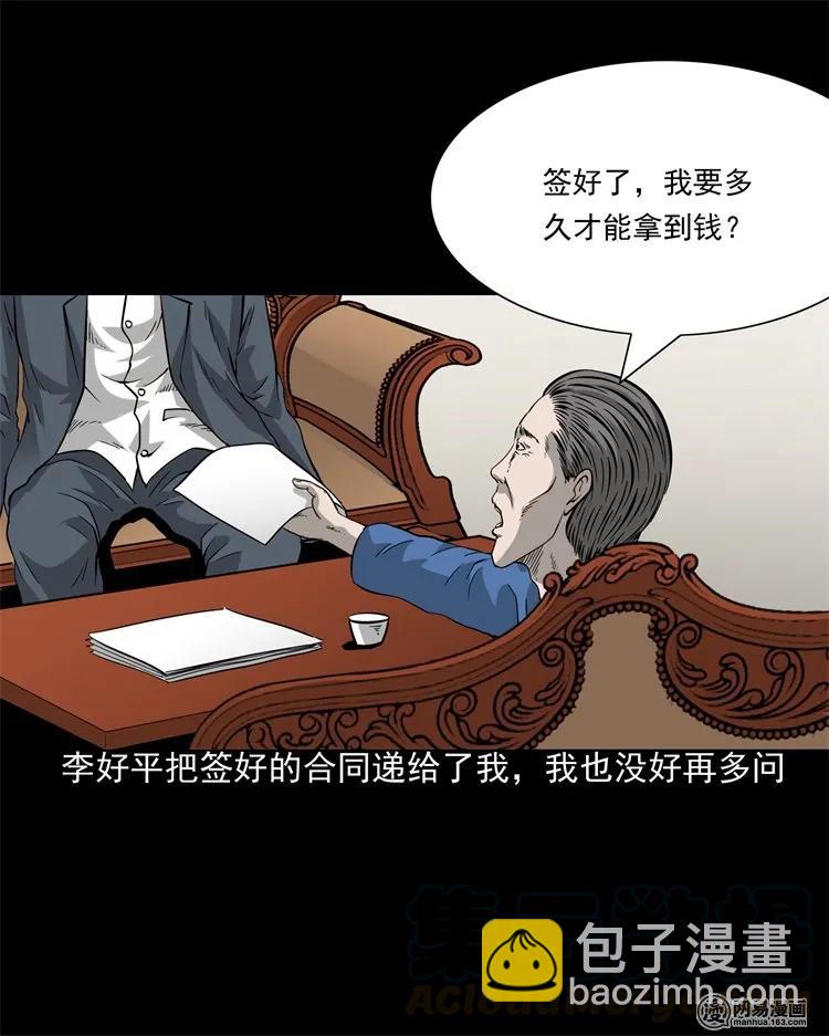 205 古曼童(1/2)-第207话