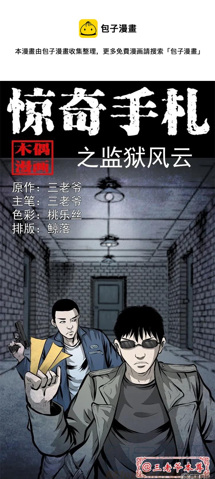207 监狱风云-第209话